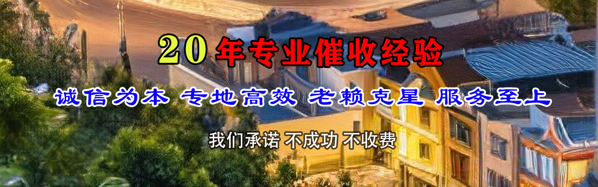 和平区讨账公司