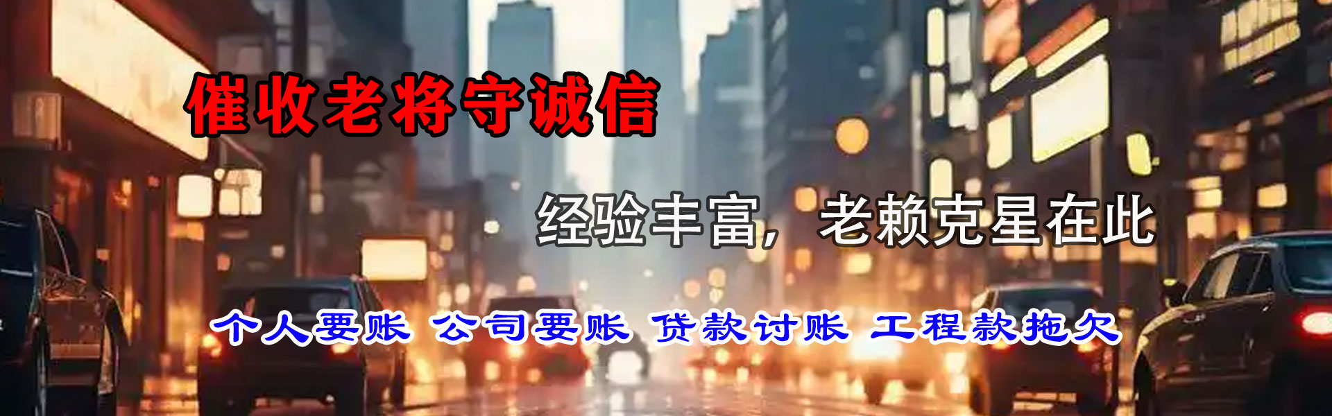 和平区要账公司